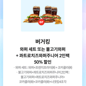 버거킹 50% 할인쿠폰