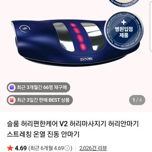 슬룸 허리 안마기