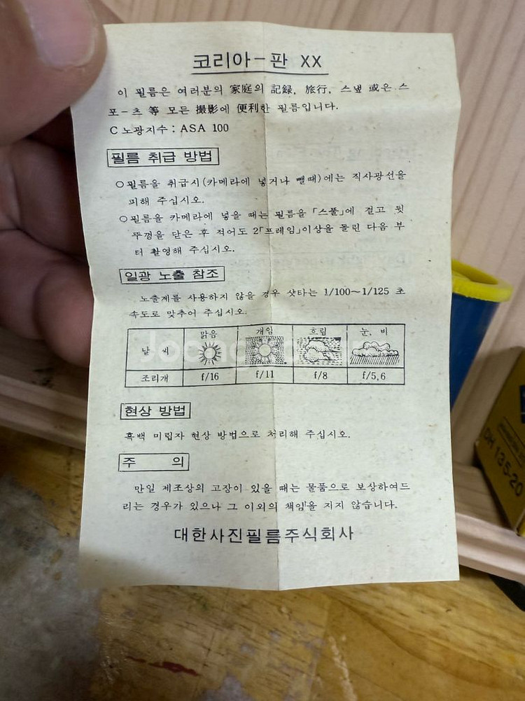 근대사 빈티지카메라 흑백필름 대한필름1978년4월음각,--8