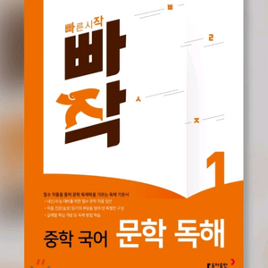 빠작 국어 문학 독해1, 체크체크 국어 3-2 문제집