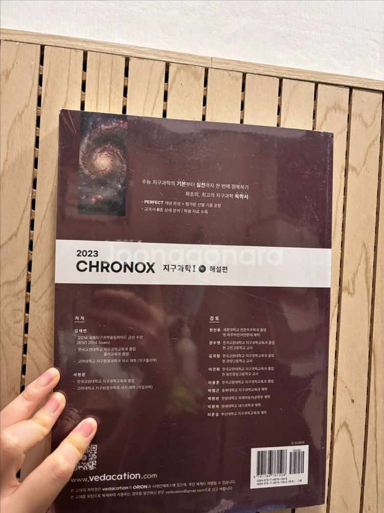 CHRONOX 크로녹스 지구과학I 하편--1