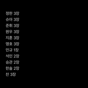 새븐틴 포카 일괄 판매합니다 (급처 • 가격제시