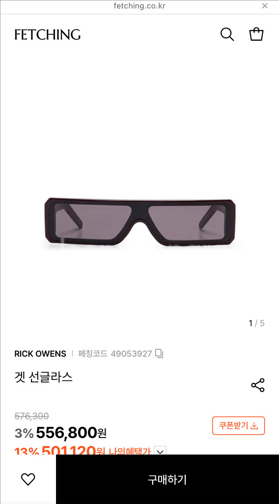 릭오웬스 geth 선글라스--0