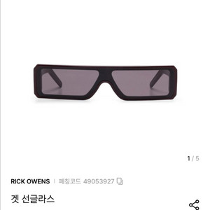 릭오웬스 geth 선글라스