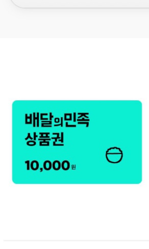 배달의 민족 2만원--0