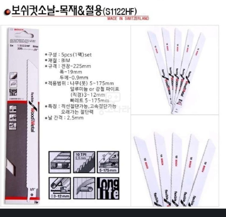 보쉬 목재/철재겸용컷소날S1122HF9인치 5개10세트--1