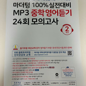 새책 마더텅 중학 영어 듣기 24회 모의고사