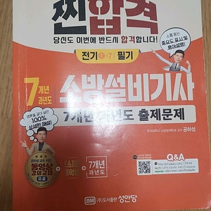 소방설비기사전기필기 공하성 7년