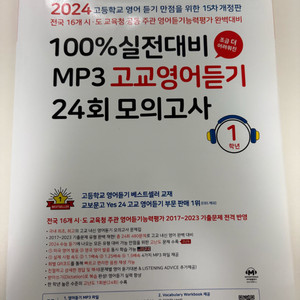 mp3 고교영어듣기 24회 모의고사