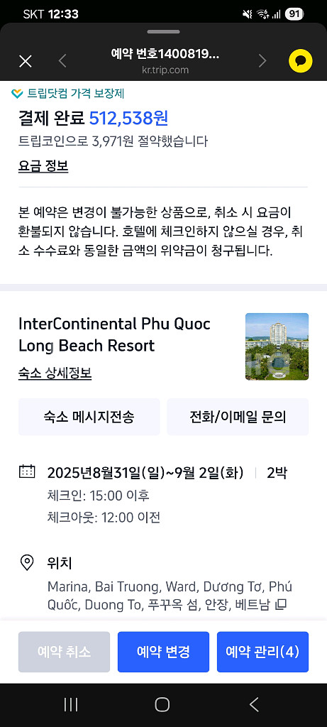 베트남 푸꾸옥 인터컨티넨탈호텔 8/31~9/2 양도--0