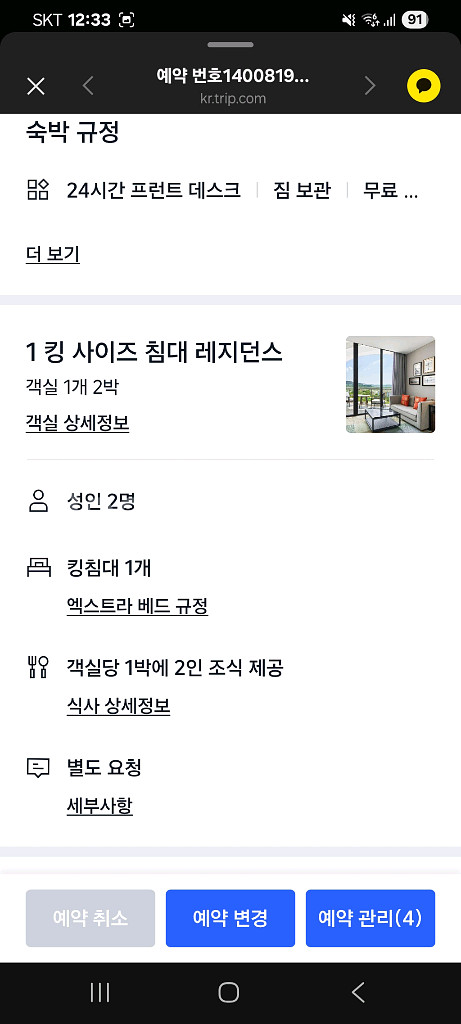 베트남 푸꾸옥 인터컨티넨탈호텔 8/31~9/2 양도--1