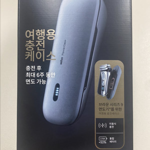 브라운 전기면도기 시리즈9 여행용 충전케이스