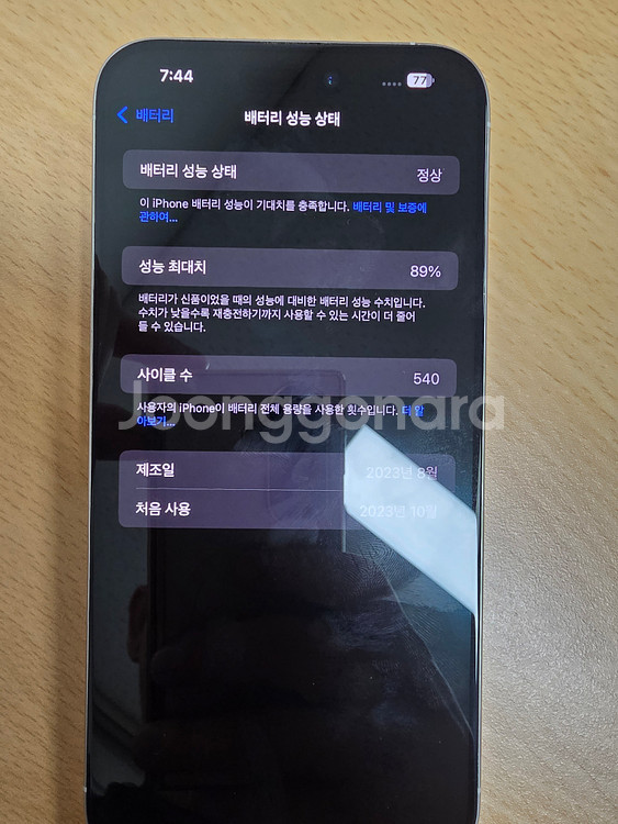 [자급제]아이폰15프로맥스 1테라 화이트티타늄 및 워치--4