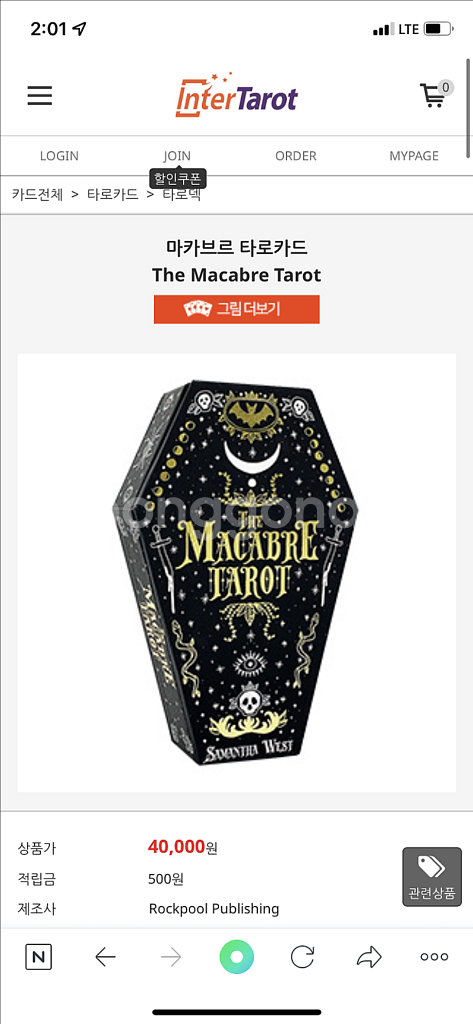 The Macabre Tarot 마카브르 타로--3