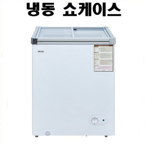 냉동고 새제품 무료배송 쇼케이스 아이스크림