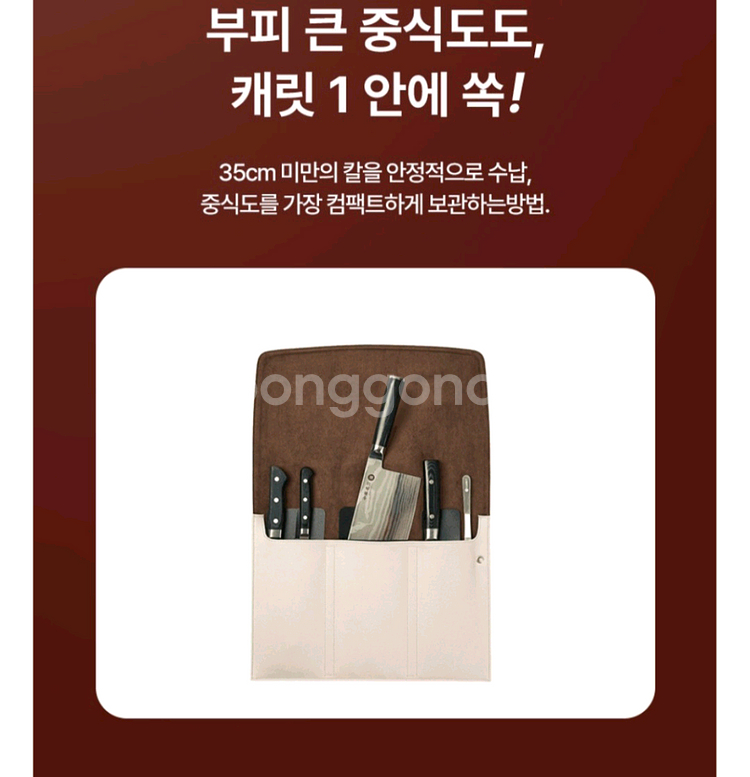 정가15) 캐릿 칼가방--1