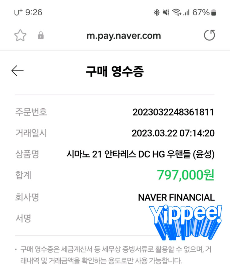 시마노 21안타레스 DC HG(윤성, 우핸들) 팝니다. 이미지