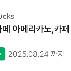 스타벅스 별쿠폰(아메리카노/카페라떼) 팜 디카페인가능