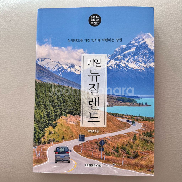 [완전새것]뉴질랜드가이드북--0