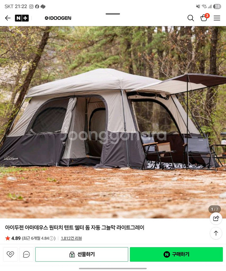 아이두젠 아마데우스 텐트 + 투어링 패키지 삽니다.--0
