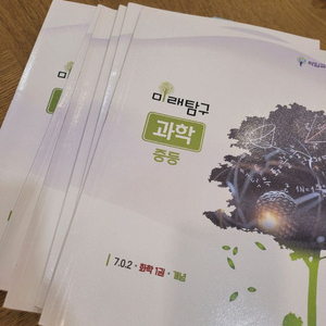 미래탐구 중등 과학 교재