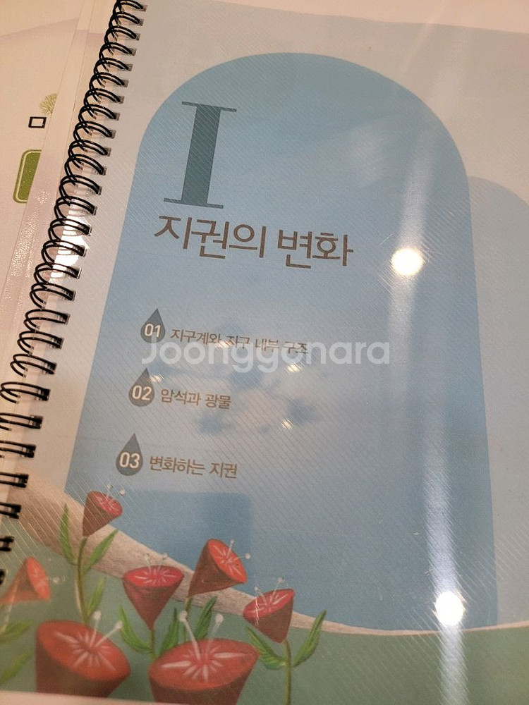 미래탐구 중등 과학 교재--1