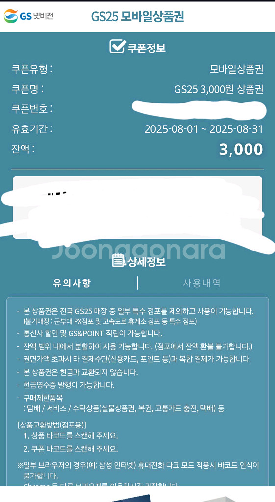 gs25 3천원--0
