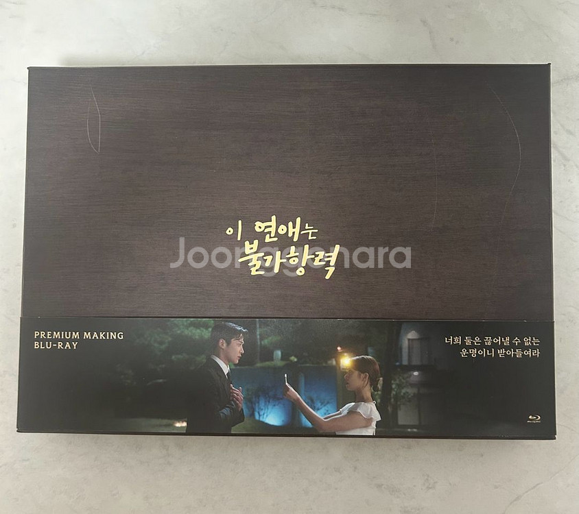 이 연애는 불가항력 : 프리미엄 메이킹판--0