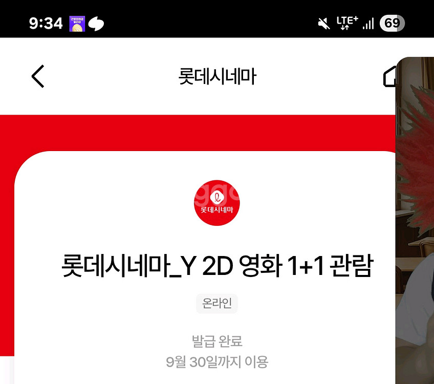 롯데시네마 1플1 예매 쿠폰 판매합니다.--0