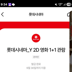 롯데시네마 1플1 예매 쿠폰 판매합니다.