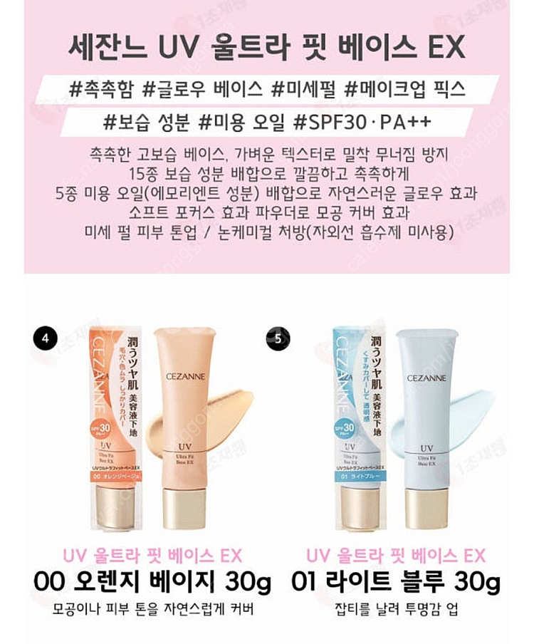[미개봉/새제품]세잔느 킵 메이크업 베이스--6