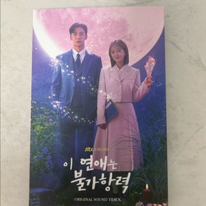 이 연애는 불가항력 (JTBC 수목드라마) OST