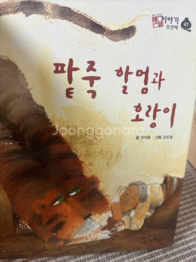 교원 호야토야 옛날 이야기 전집--1
