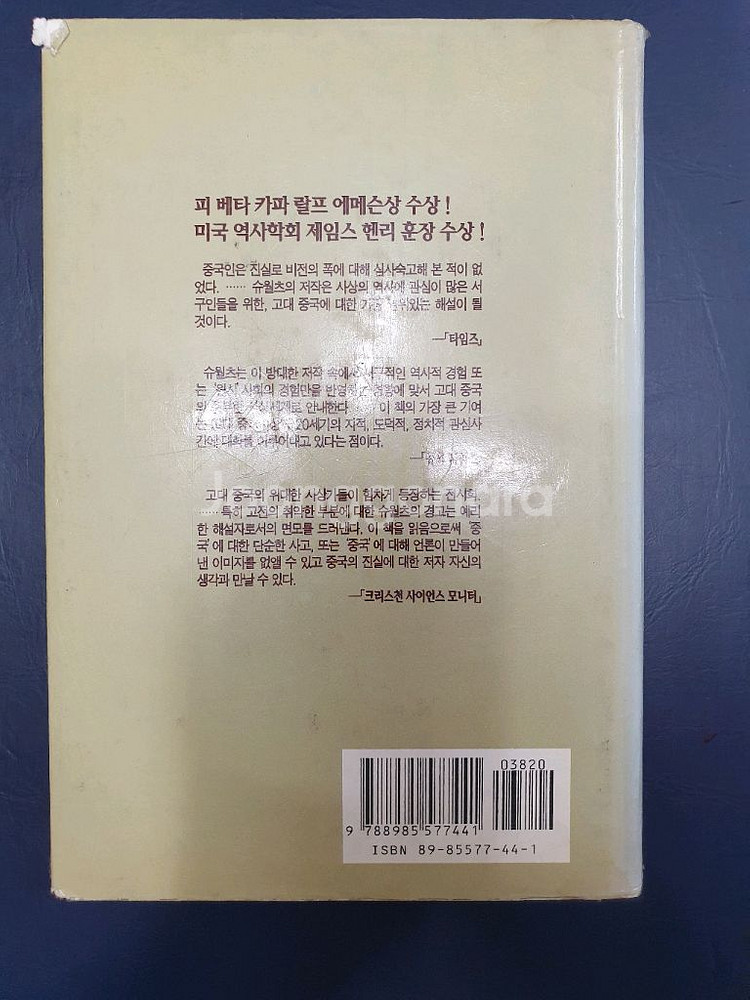 중국고대사상의세계--1