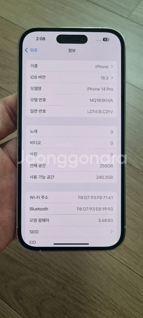 아이폰14프로256 베터리효율 85%--2