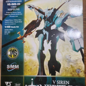 보코스 1/100 냅튠