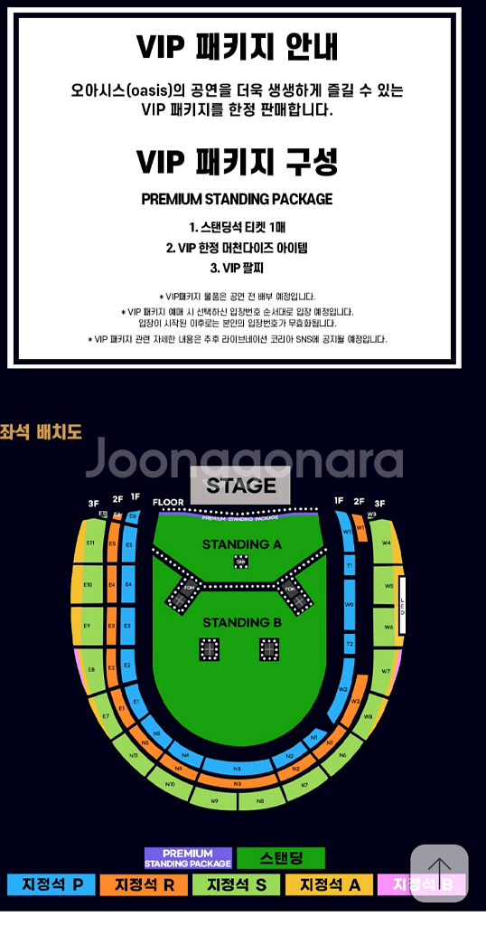 오아시스 내한 콘서트 공연 스탠딩 지정석 양도--0