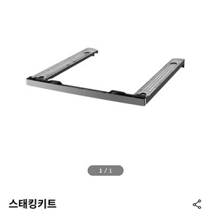 LG 건조기 거치대/스태킹키트(WMKITV1) 실버
