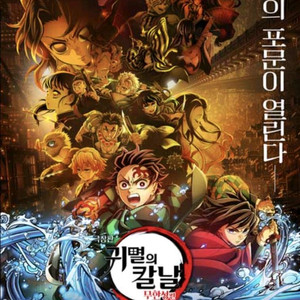 귀멸의칼날 수퍼mx4d 롯데시네마 (월~금)