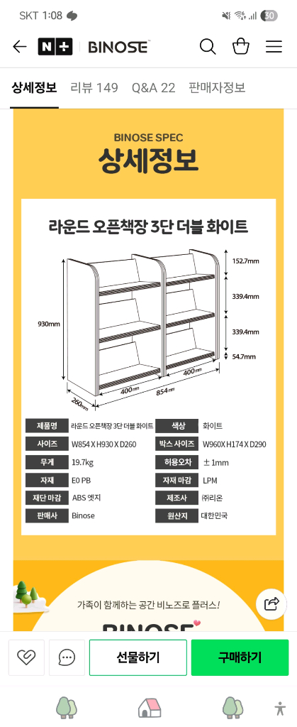 비노즈 낮은 거실 전면 책장 3단더블 화이트 DIY 이미지