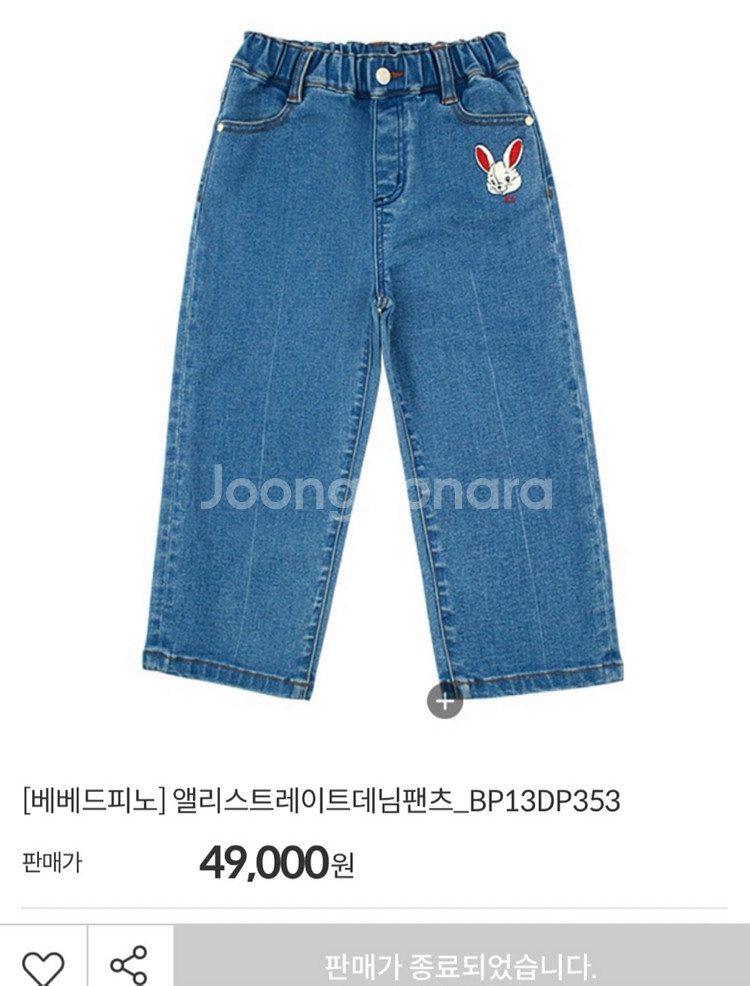 베베드피노 앨리 스트레이트 데님 팬츠 100--1