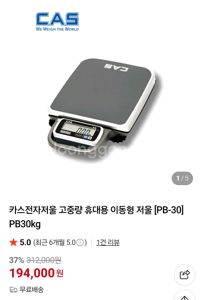 (새상품)카스 고중량 휴대용 전자저울 PB-30 모델--0