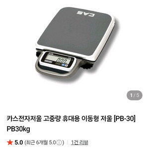 (새상품)카스 고중량 휴대용 전자저울 PB-30 모델
