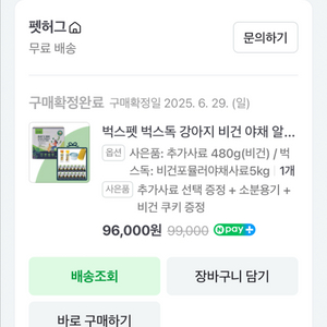 벅스펫 벅스독 비건포뮬러 사료 판매합니다