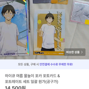 하이큐 여름 물놀이 포카 포토카드 & 포트레이트 세트 이미지