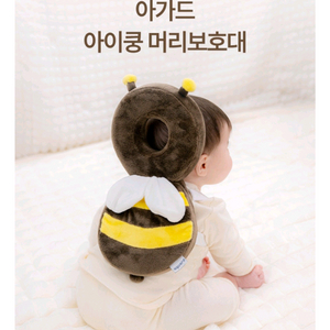 새제품) 머리 보호대 꿀벌