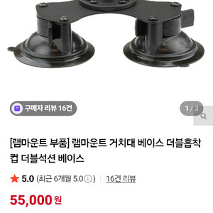 RAM Mount 더블 흡착 마운트