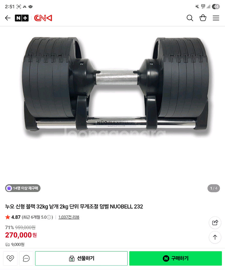 누오덤벨 팔아요 거치대포함--0