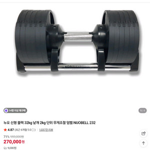 누오덤벨 팔아요 거치대포함