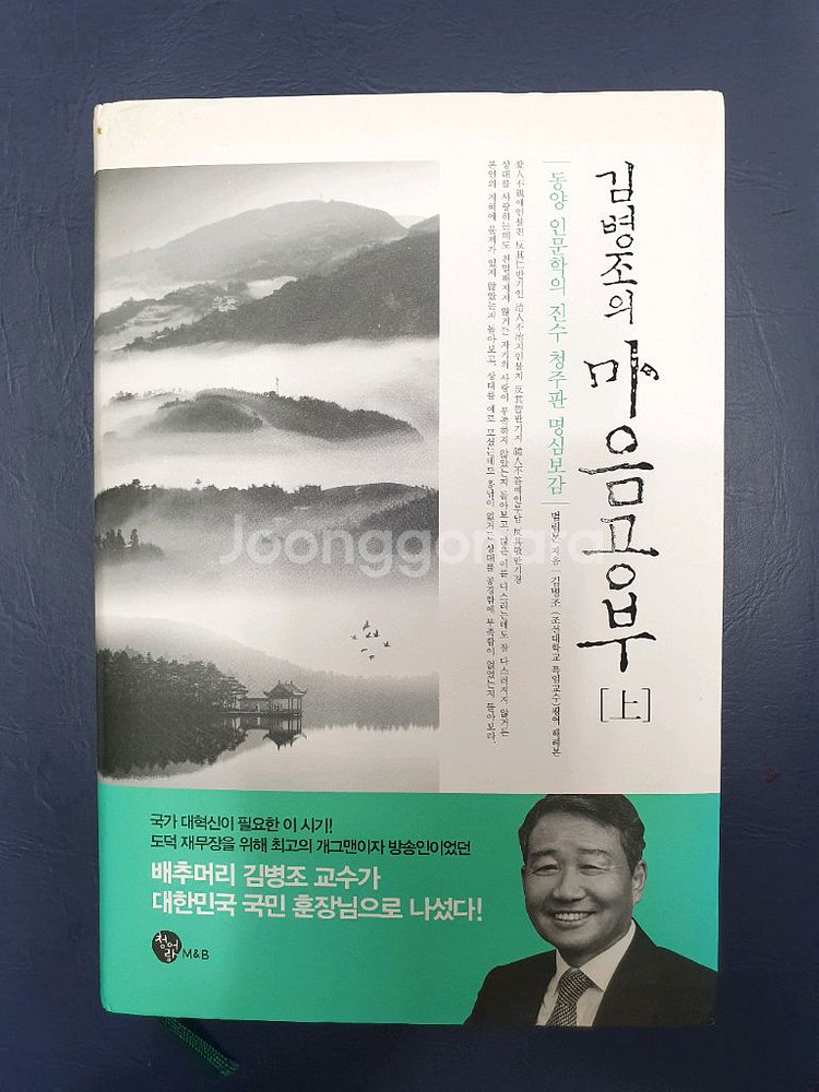 김병조의 마음공부(상)--0